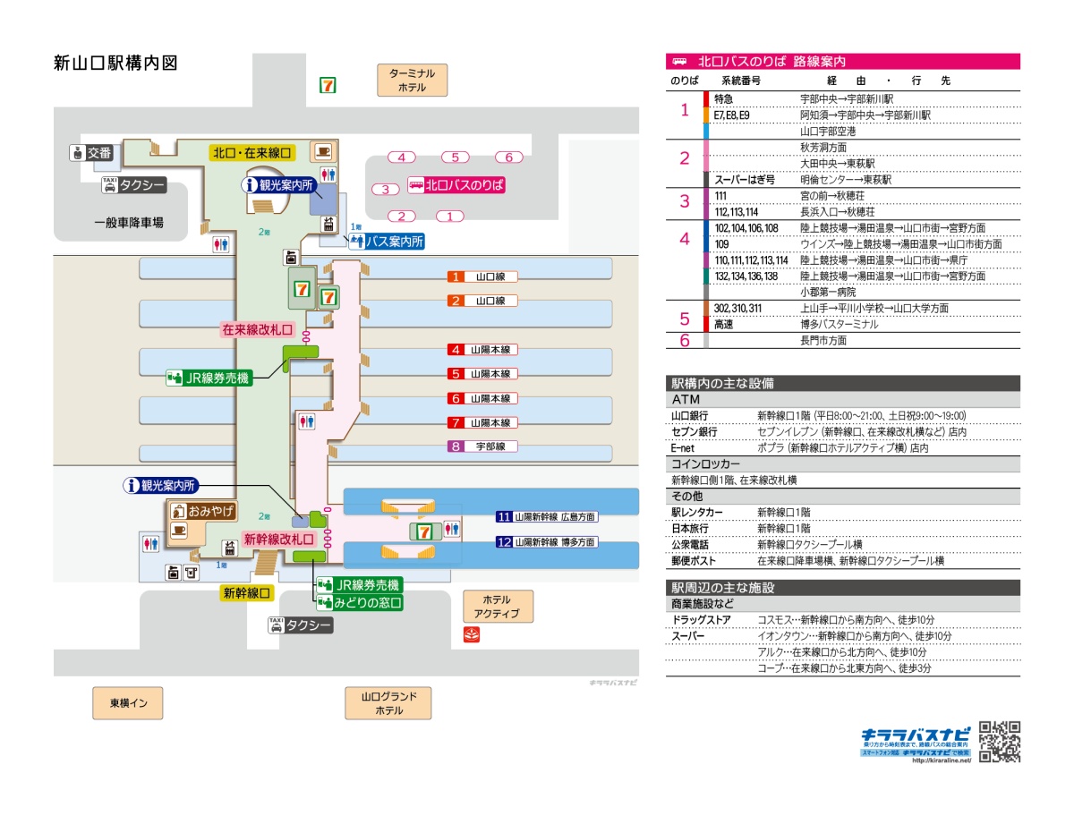 新 安い 山口 駅 から 防府 駅 バス